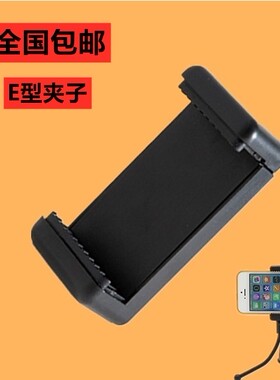 三脚架手机夹三角架转接夹自拍杆棍固定架夹子通用直播双机位夹手