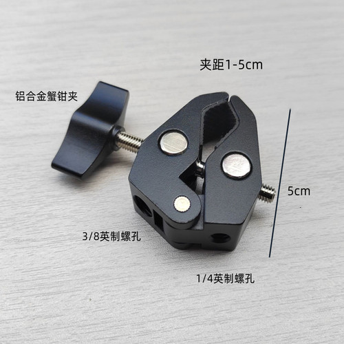 铝合金蟹钳夹大号通用夹360豌豆1/4相机支架GoPro骑行手机支架