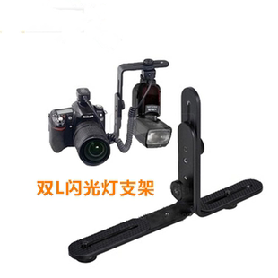 双L型摄影支架 闪光灯支架L型支架 LED摄影灯 单反相机支架