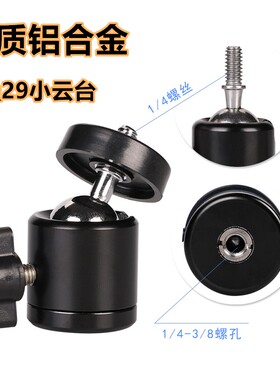 金属球形  云台 相机云台 小云台 章鱼三脚架云台1/4转3/8双接口