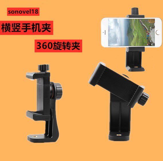 大手机三脚架夹子视频直播横竖自拍杆固定加大通用三角支架旋转