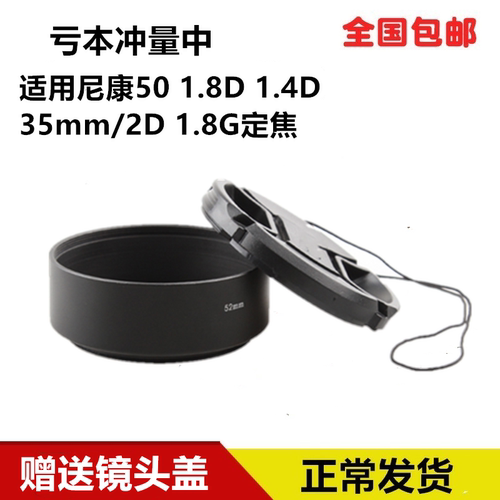 52mm金属遮光罩HR-2 适用50 1.8D 1.4D标头35mm/2D 1.8G定焦镜头