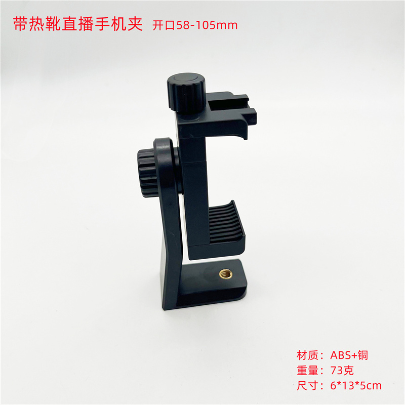 360度旋转热靴口摄影桌面直播手机夹 接手机支架麦克风补光灯冷靴