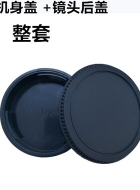 单反相机 宾得K50 K30 KX K5 K3 K7 K1 K5II镜头后盖机身盖PK套盖