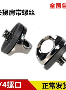 单反相机背带扣环 连接环 快摄肩带螺丝 1/4 肩带螺丝 挂扣 挂钩