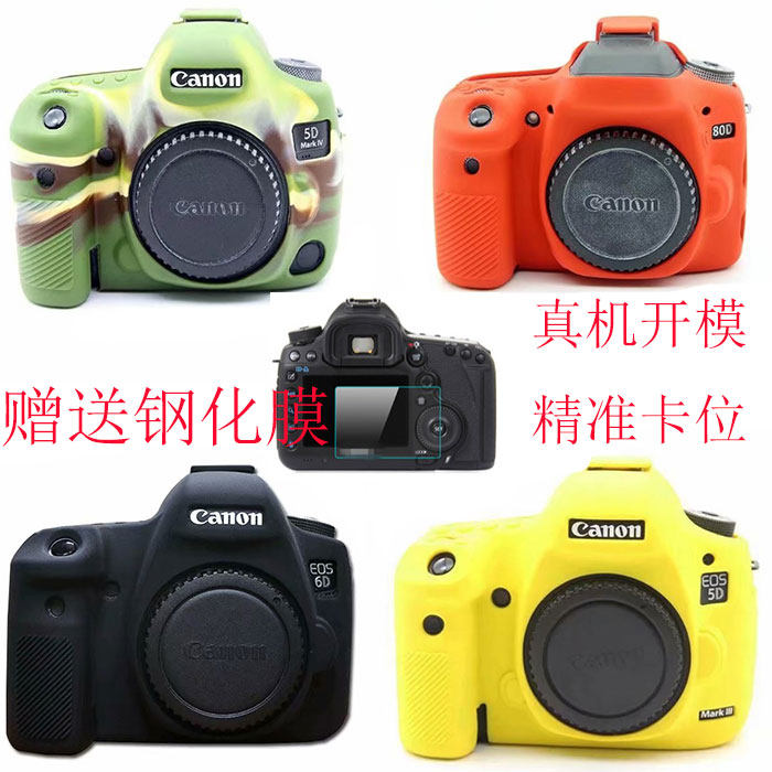 相机硅胶套90d 70d 5D3 5DSR 6D2 5D4 7D2 80D相机包保护皮套