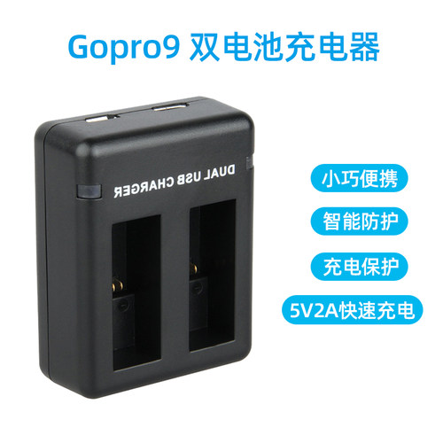 适用Gopro Hero9 Black充电器AHDBT-901狗9锂电池5V2A双充电器