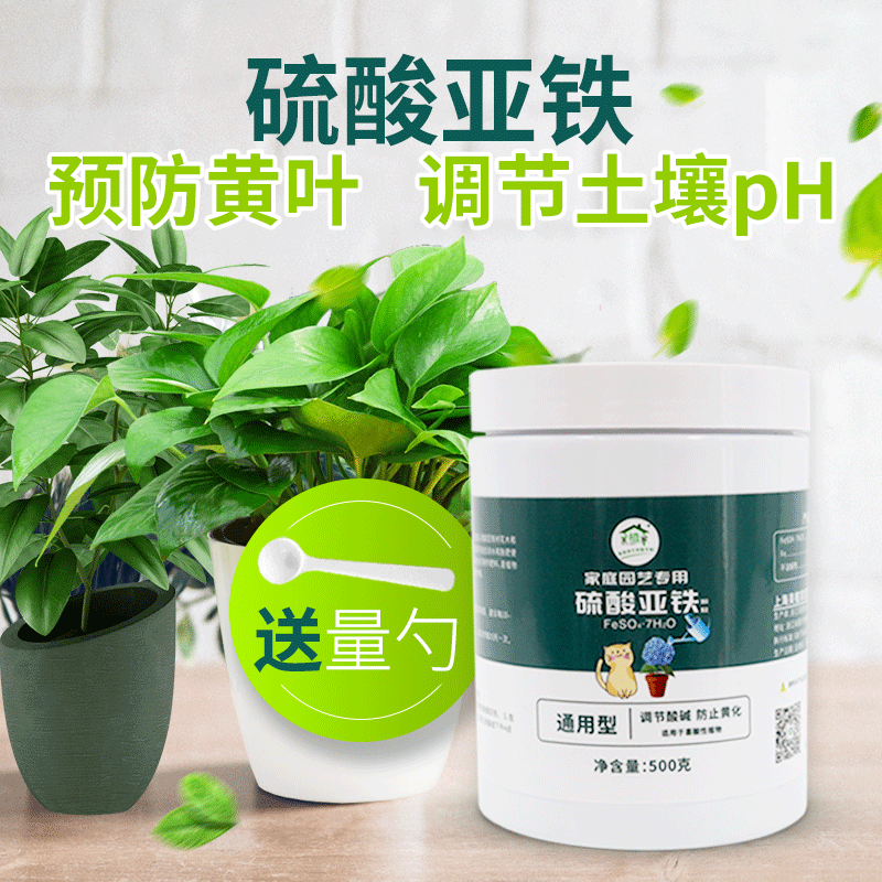 美植家硫酸亚铁肥料补铁缺素叶片黄化土壤调酸通用肥