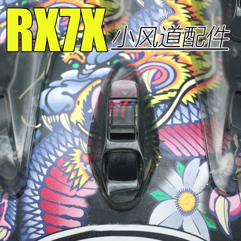 适用于RX7X头盔小风道配件