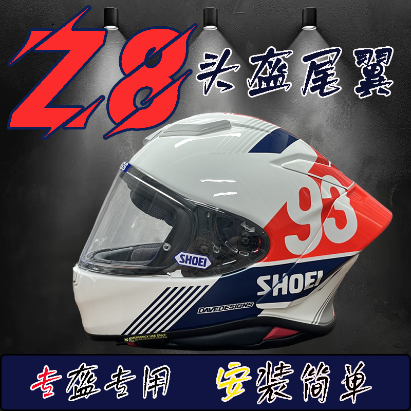 shoei适用于全盔尾翼改装配件