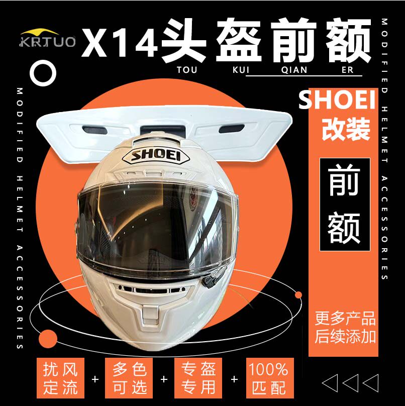 适用于shoei头盔x14额头风道前额进气风口换气孔零配件改装副厂