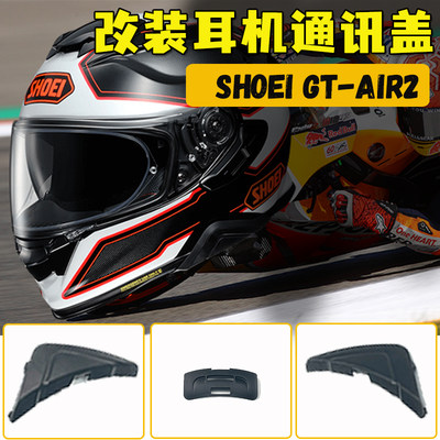 适用SHOEIGT-Air2头盔耳机通讯盖