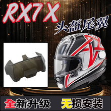 适用AR AI全盔RX7X/V/SRC头盔VZRAM通用大尾翼副厂配件改装扰流器