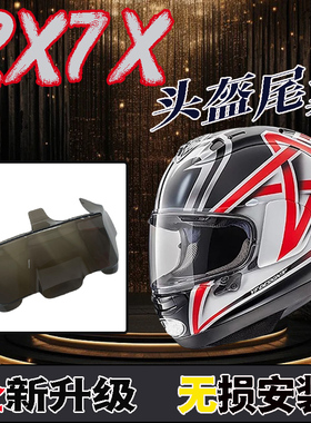 适用AR AI全盔RX7X/V/SRC头盔VZRAM通用大尾翼副厂配件改装扰流器