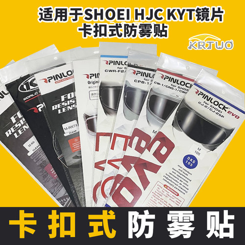 适用SHOEI/ARAI/HJC卡扣式防雾贴