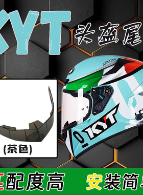 适用于KYT头盔NFR NFJ半盔TT头盔通用扰流大尾翼改装副厂