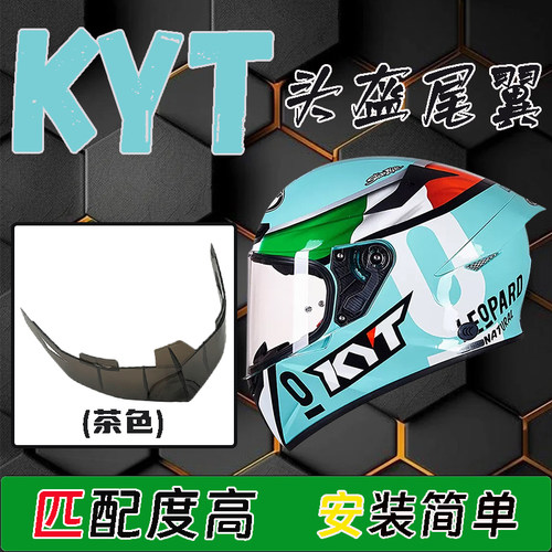 适用于KYT头盔大尾翼改装