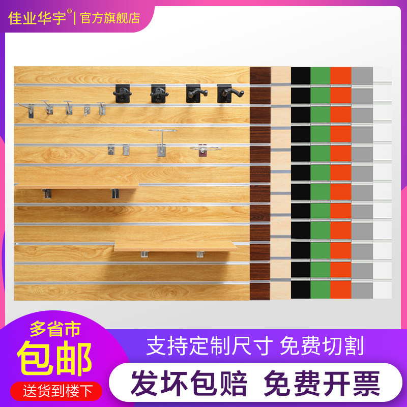 装饰槽板手机配件展示架吉他乐器首饰耳环工具挂板墙槽板展柜货架