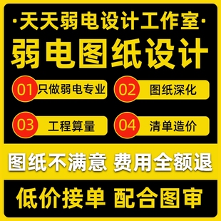 弱电图纸设计智能化建筑工程制图竣工深化设计监控点位平面图预算