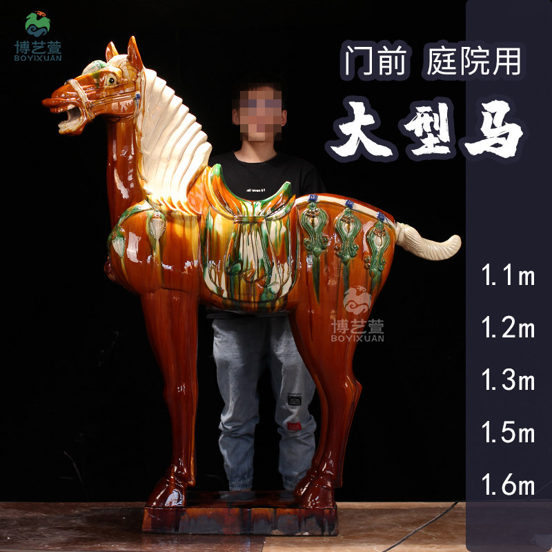博艺萱 唐三彩马陶瓷大马摆件庭院酒店学会沟通搀着模拟控制