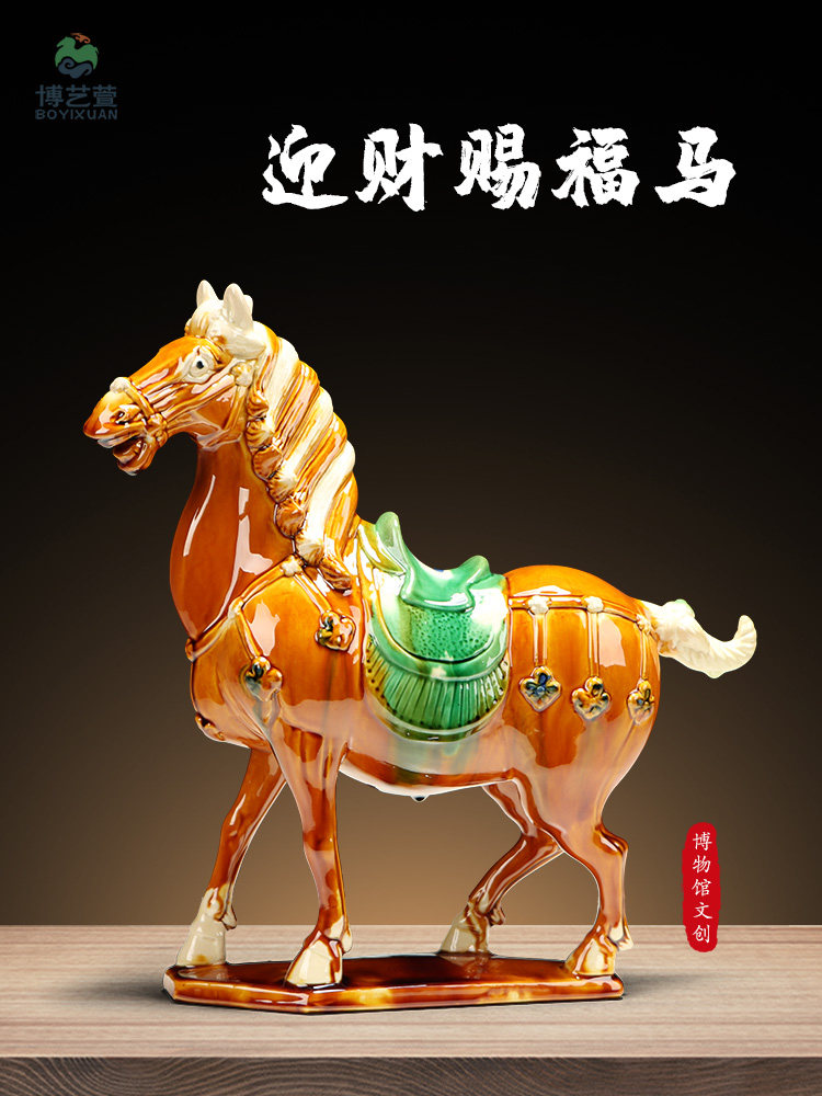 博艺萱陶瓷唐三彩迎财马摆件工艺品马办公室招财开业礼品中式