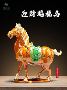 博艺萱陶瓷唐三彩迎财马摆件工艺品马办公室招财开业礼品中式