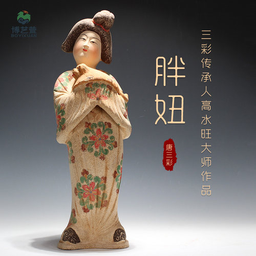 唐三彩工艺品水旺大师胖妞包邮