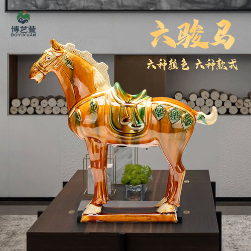 唐三彩陶瓷电视柜招财马工艺品