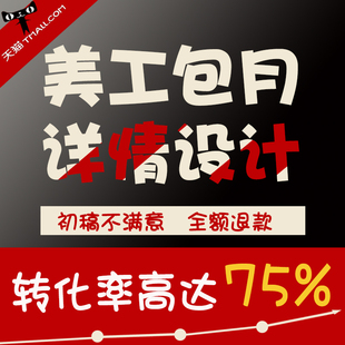 修宝贝主图海报详情页设计定制美 美工包月天猫淘宝网店店铺首页装