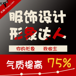 个人形象设计发型男女服饰搭配妆容风格色彩分析形象定制造型服务