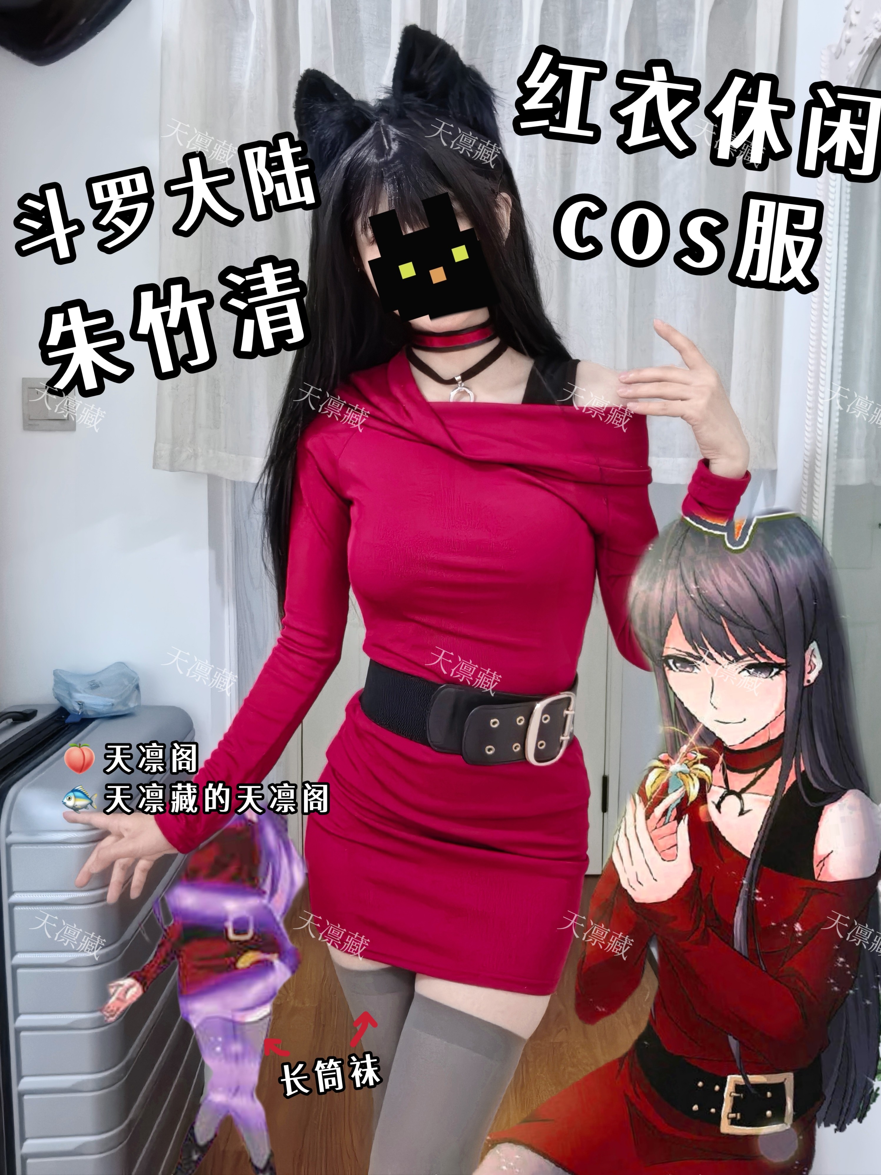 【天凛藏】斗罗大陆漫画版朱竹清红衣休闲cos女装套装穆版仙草套图片