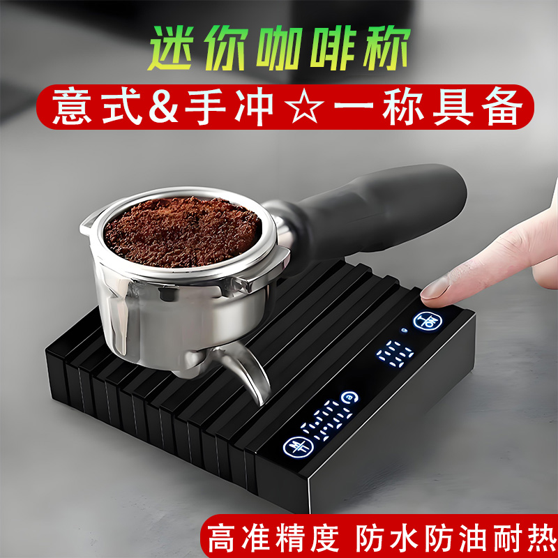 迷你咖啡电子秤精准家用咖啡称咖啡豆称意式专用克重称手冲咖啡称