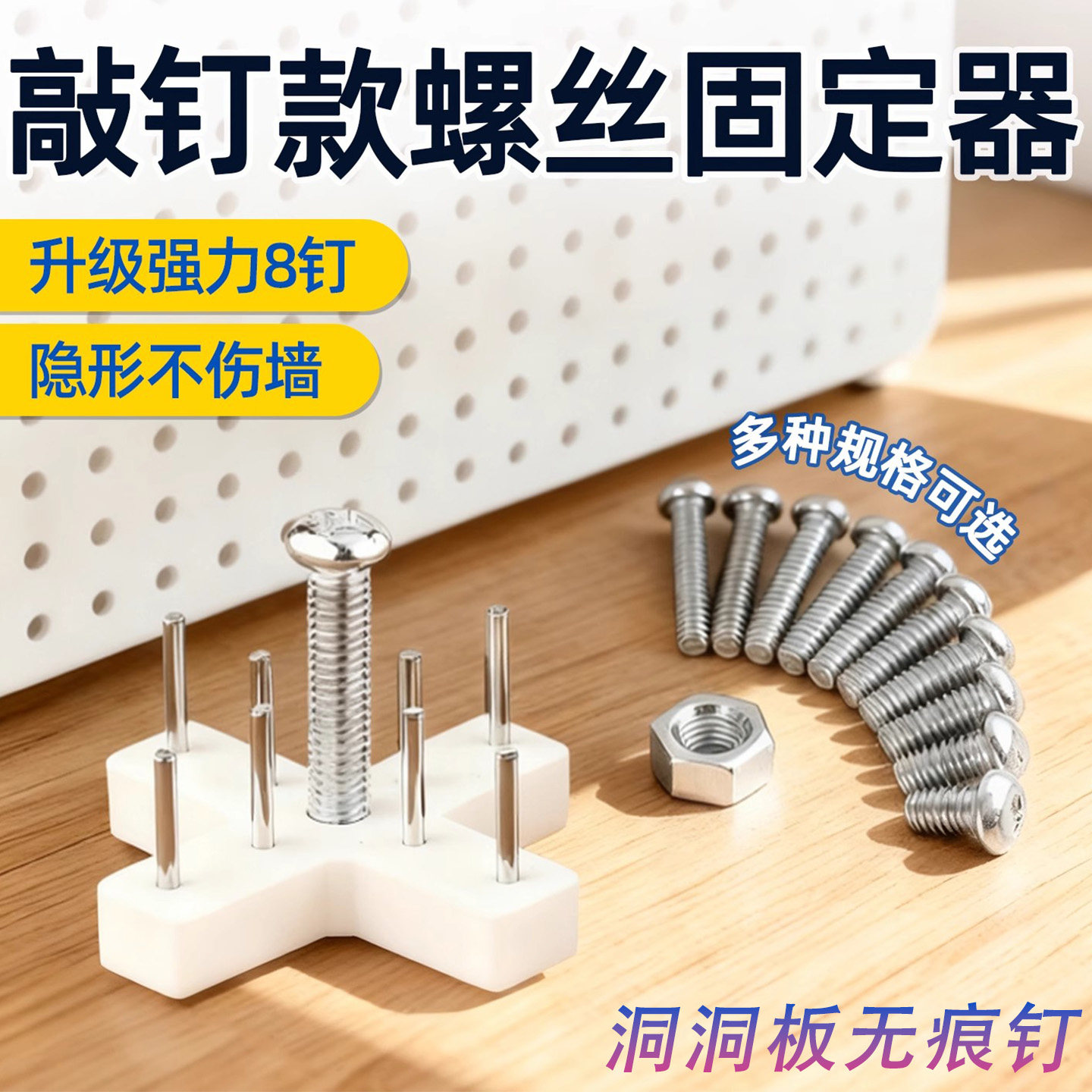 免打孔洞洞板无痕钉洞洞板固定器专用上墙安装配件承重螺丝卡槽钉