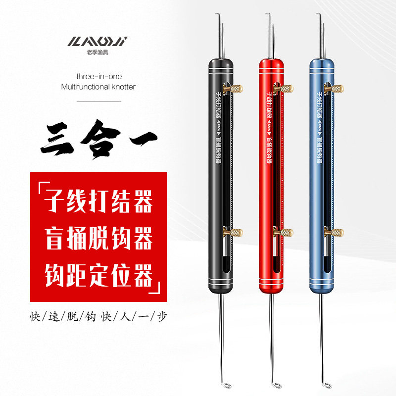 新款多功能绑子线打结器双针鱼钩三合一快速盲捅脱钩器钩距定位器