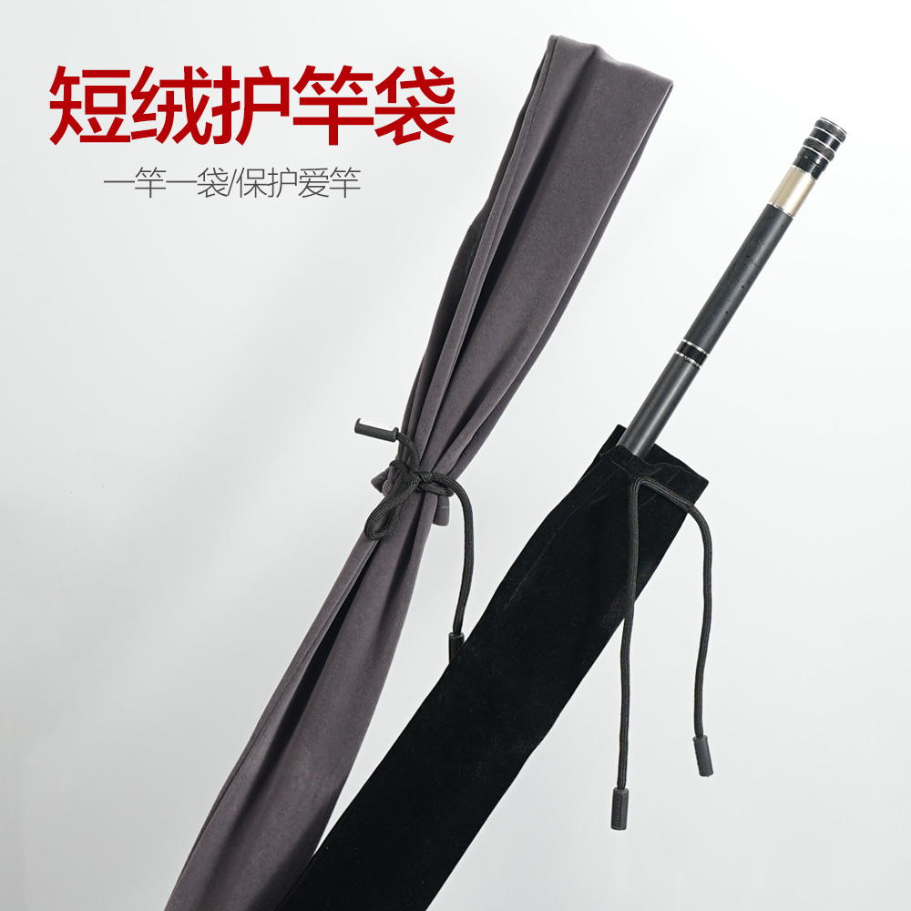 通用型短绒鱼竿套台钓竿手竿套