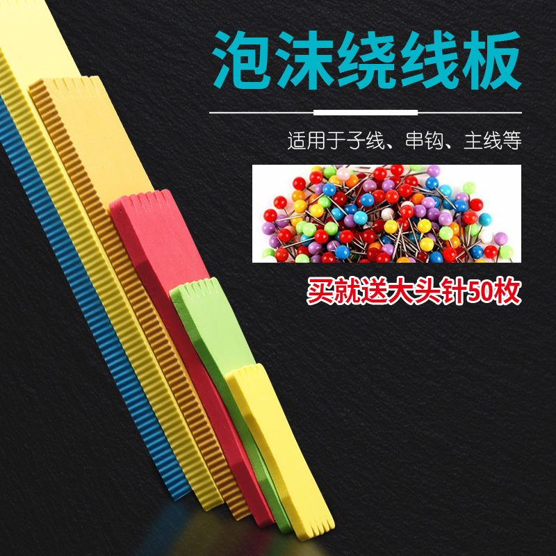 老季钓鱼绕线板加厚eva泡沫串钩