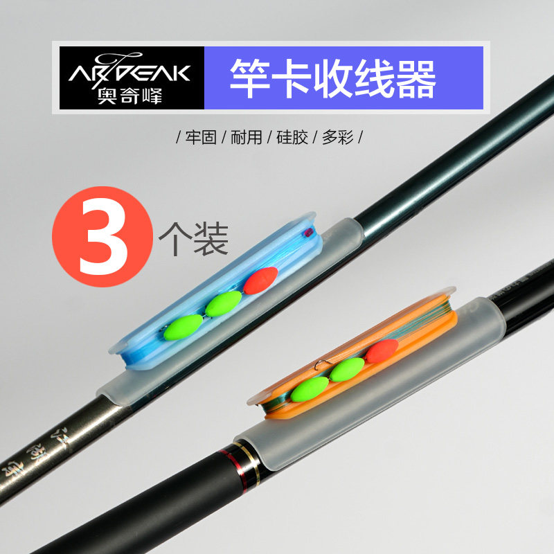 奥奇峰鱼竿硅胶通用收线器 快速竿卡钓鱼绕线缠线卡手竿钓鱼配件