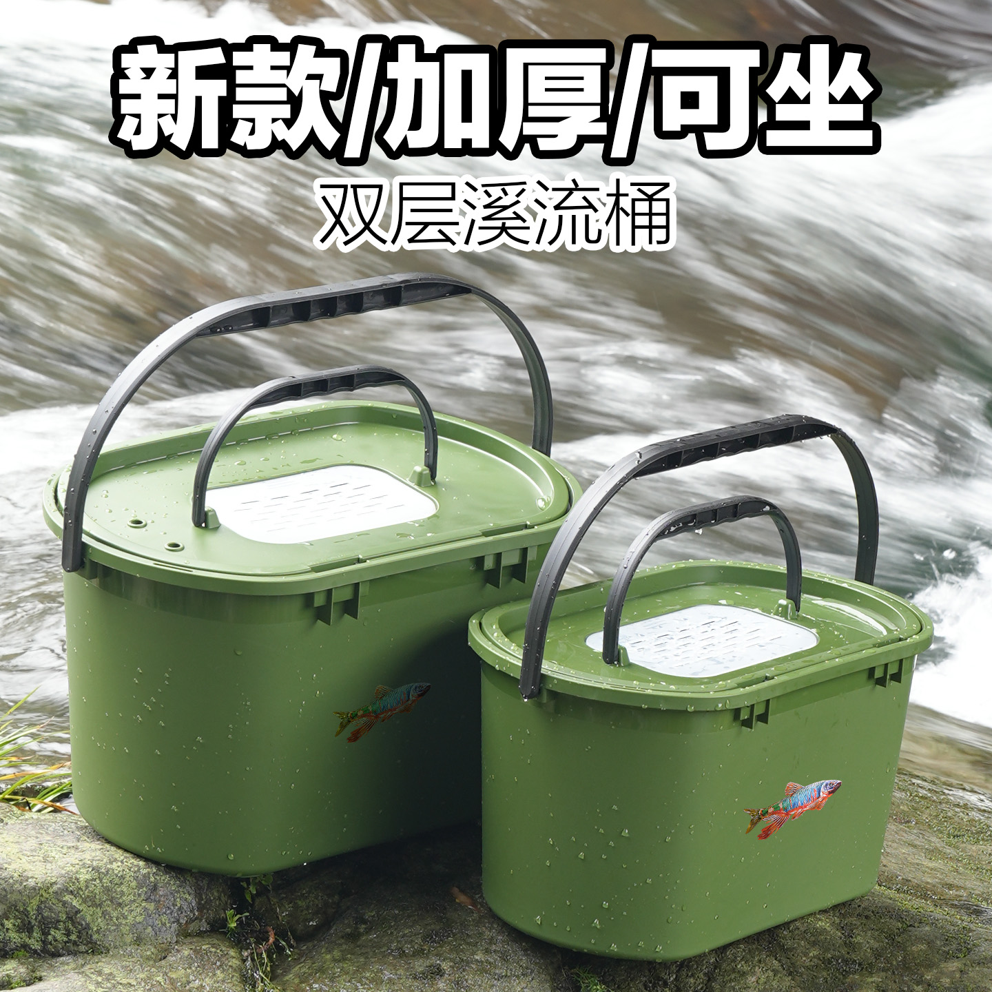 新款加厚溪流活鱼桶双层溪流钓鱼桶走钓溪流桶增氧气大容量路亚桶
