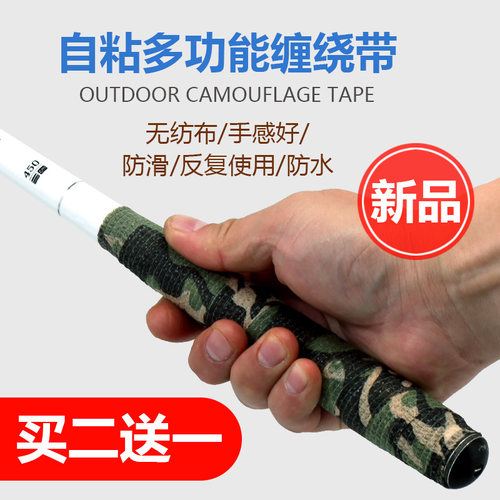 迷彩鱼竿缠把带钓竿缠无纺布防滑