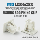 鱼竿固定卡扣免打孔强力自粘鱼竿展示器路亚竿收纳墙壁挂架鱼竿架