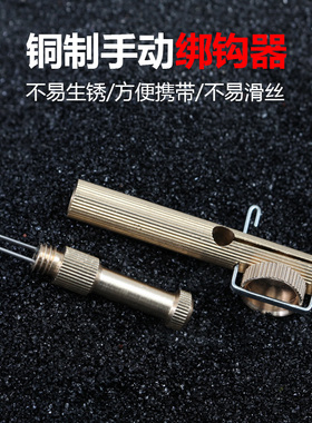 鱼钩手动绑钩器绑钓器钓鱼拴钩器打结器绑线邦钩器子线双钩渔具