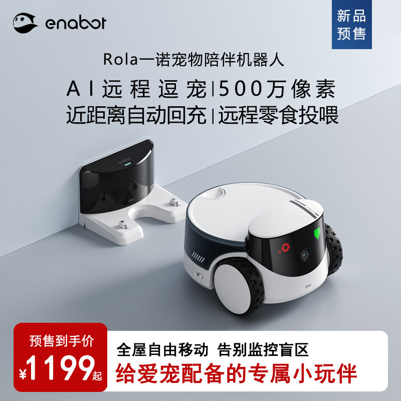 rola一诺宠物陪伴机器人ebo逗宠自动喂食器app远程监控全屋移动,电子/电工,家用网络摄像头,淘宝优惠券,粉丝福利购,淘宝优惠卷