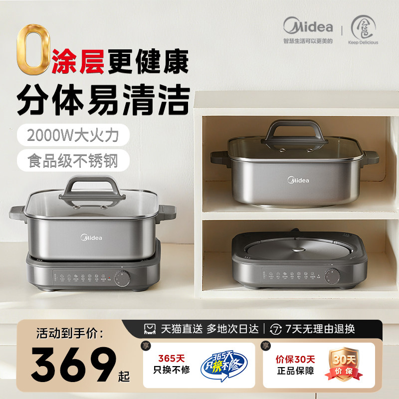 美的电热火锅0涂层不锈钢家用分体式7升大容量电饼铛旗舰官方正品