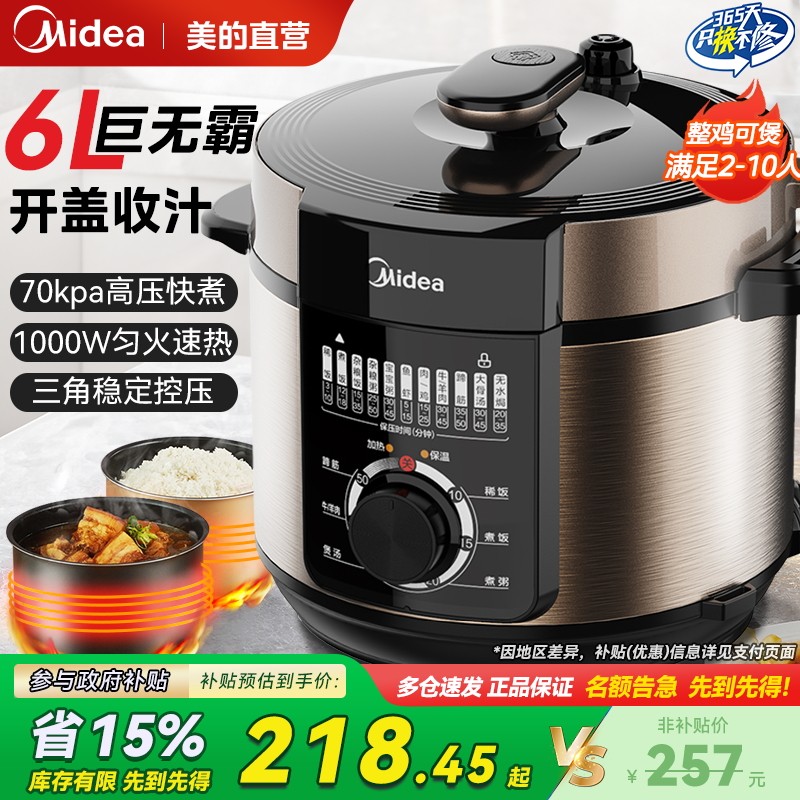 美的电压力锅家用大容量智能6L高压饭煲多功能双内胆电高压锅官方