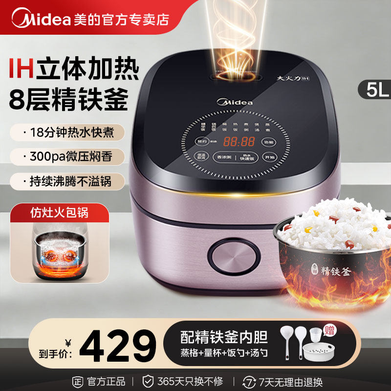 美的IH电饭煲5升智能家用多功能蒸煮电饭锅商用大容量6人官方正品