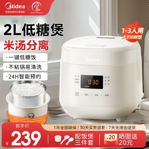 美的家用2L米汤分离控糖电饭煲