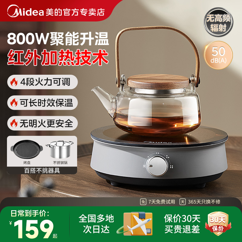 美的电陶炉煮茶炉家用小型多功能