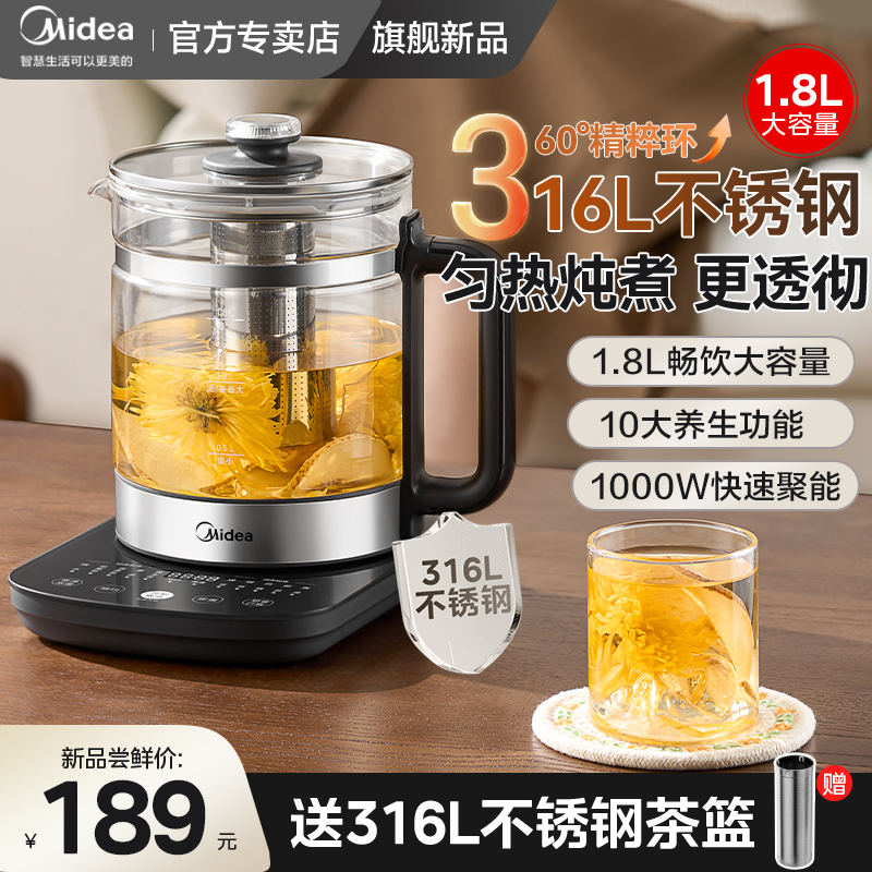 美的316L不锈钢1.8L大容量养生壶
