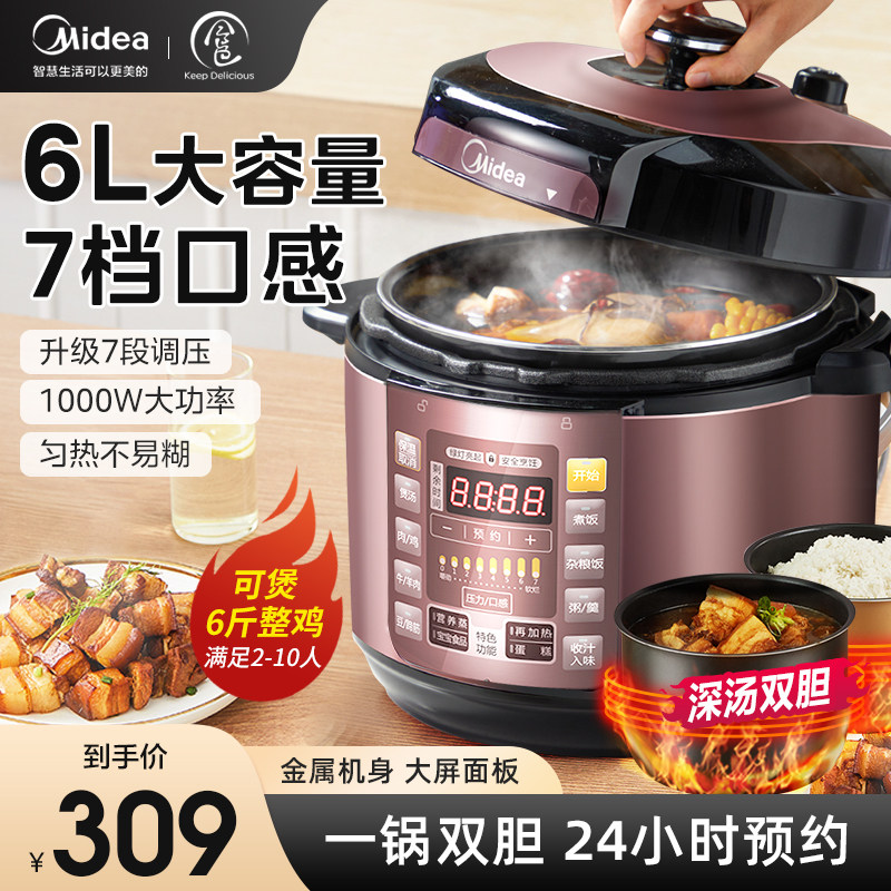 美的电压力锅家用6L升电高压锅饭锅一体双胆饭煲官方旗舰正品