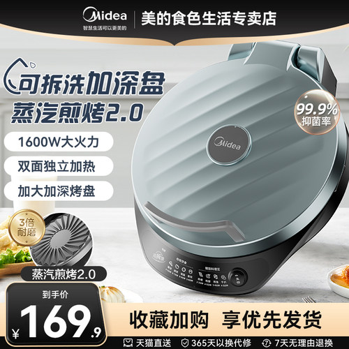 美的双面可拆洗加深加大电饼铛